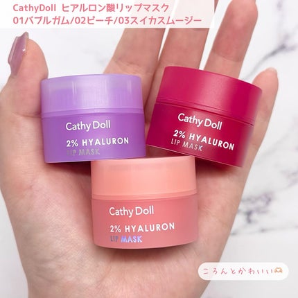 ヒアルロン酸リップマスク/CathyDoll/リップマスクを使ったクチコミ(2枚目)