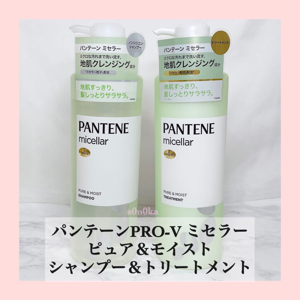 PRO-V ミセラー ピュア＆モイスト ノンシリコンシャンプー/トリートメント/パンテーン/市販シャンプーを使ったクチコミ（1枚目）