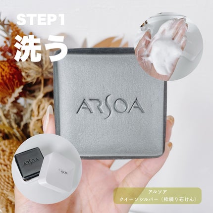 アルソアクイーンシルバー 3つ 洗顔料 石鹸 洗顔石鹸 アルソア クイーンシルバー / アルソアの口コミ | おすすめ順