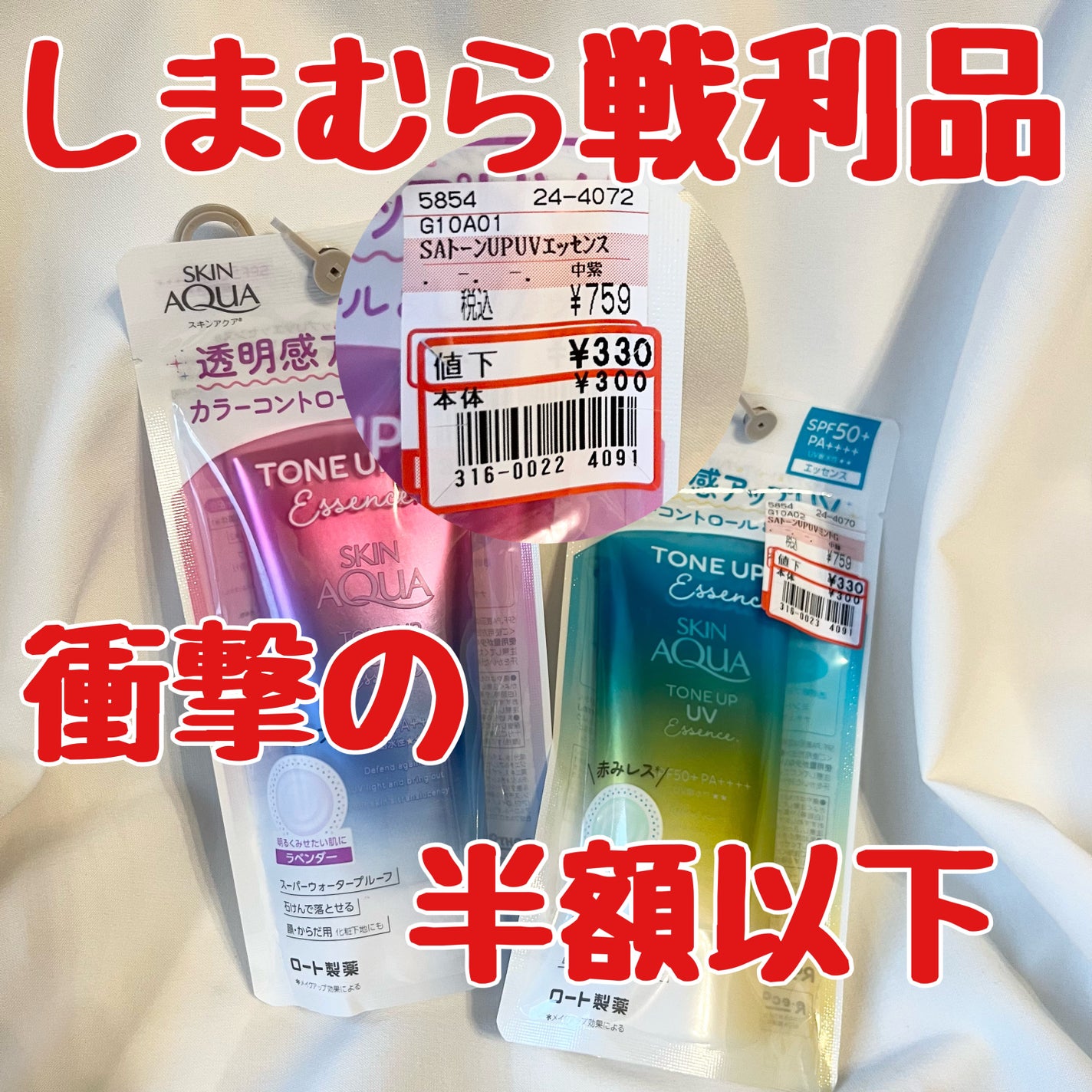 スキンアクア トーンアップUVエッセンス/スキンアクア/日焼け止めクリームを使ったクチコミ(1枚目)