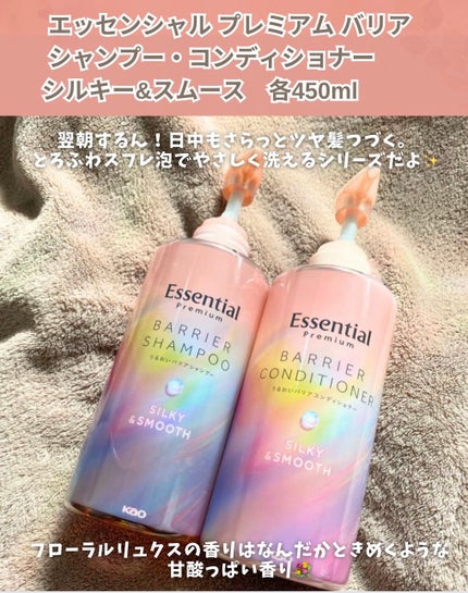 エッセンシャルプレミアム バリアシャンプー・コンディショナー シルキー&スムース/エッセンシャル/市販シャンプーを使ったクチコミ(2枚目)