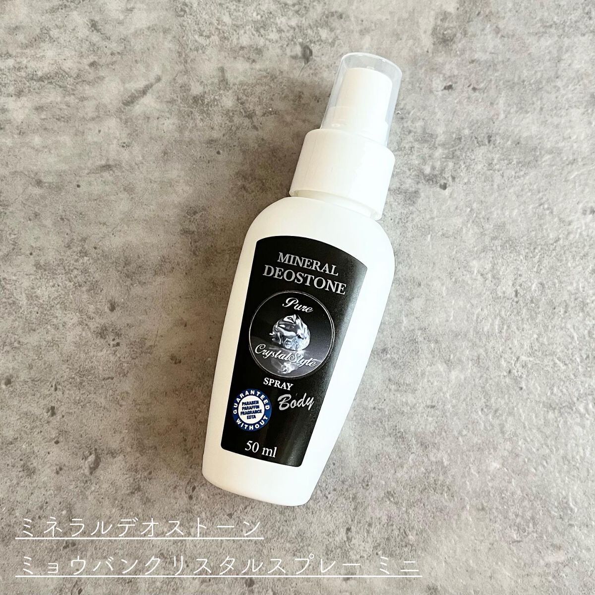 ミョウバンクリスタルスプレー/ミネラルデオストーン/デオドラント・制汗剤を使ったクチコミ(2枚目)