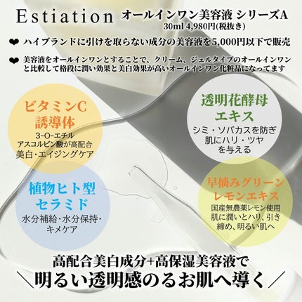 オールインワン美容液 シリーズA/エスティエイション/美容液を使ったクチコミ(2枚目)