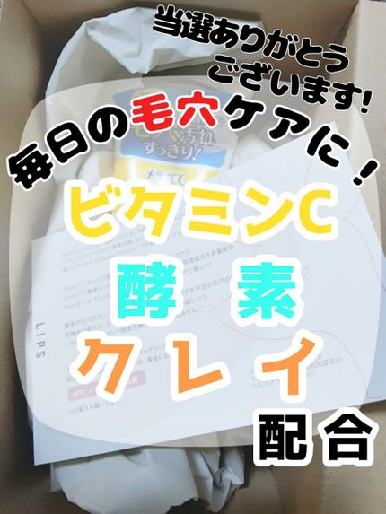ディープクリア酵素洗顔 /メラノCC/洗顔フォームを使ったクチコミ(1枚目)