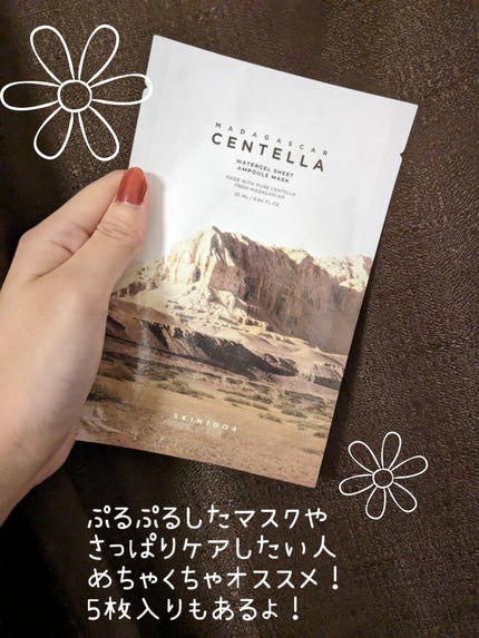 センテラ ウォーターゲルシートアンプルマスク/SKIN1004/シートマスク・パックを使ったクチコミ(3枚目)