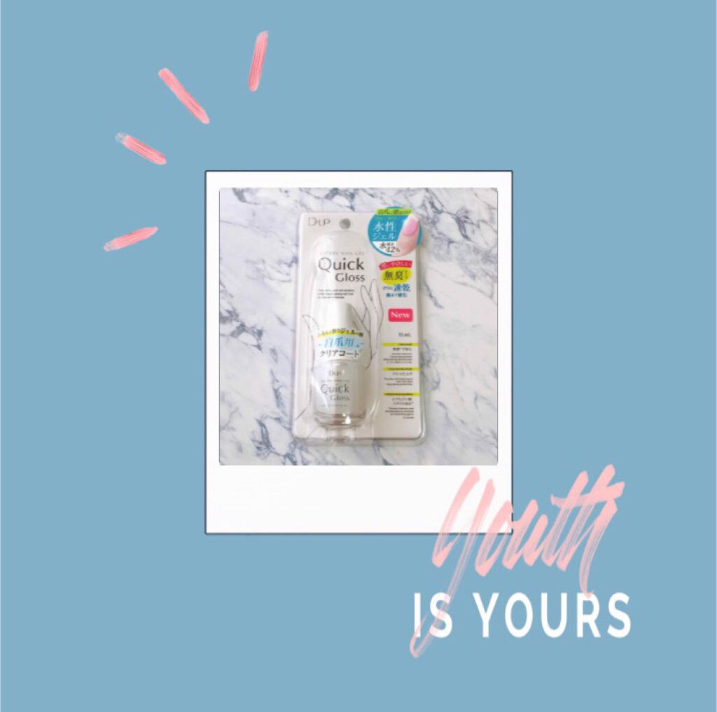 ウォータリーネイルジェル クイックグロス /D-UP/オールインワンネイルを使ったクチコミ(1枚目)