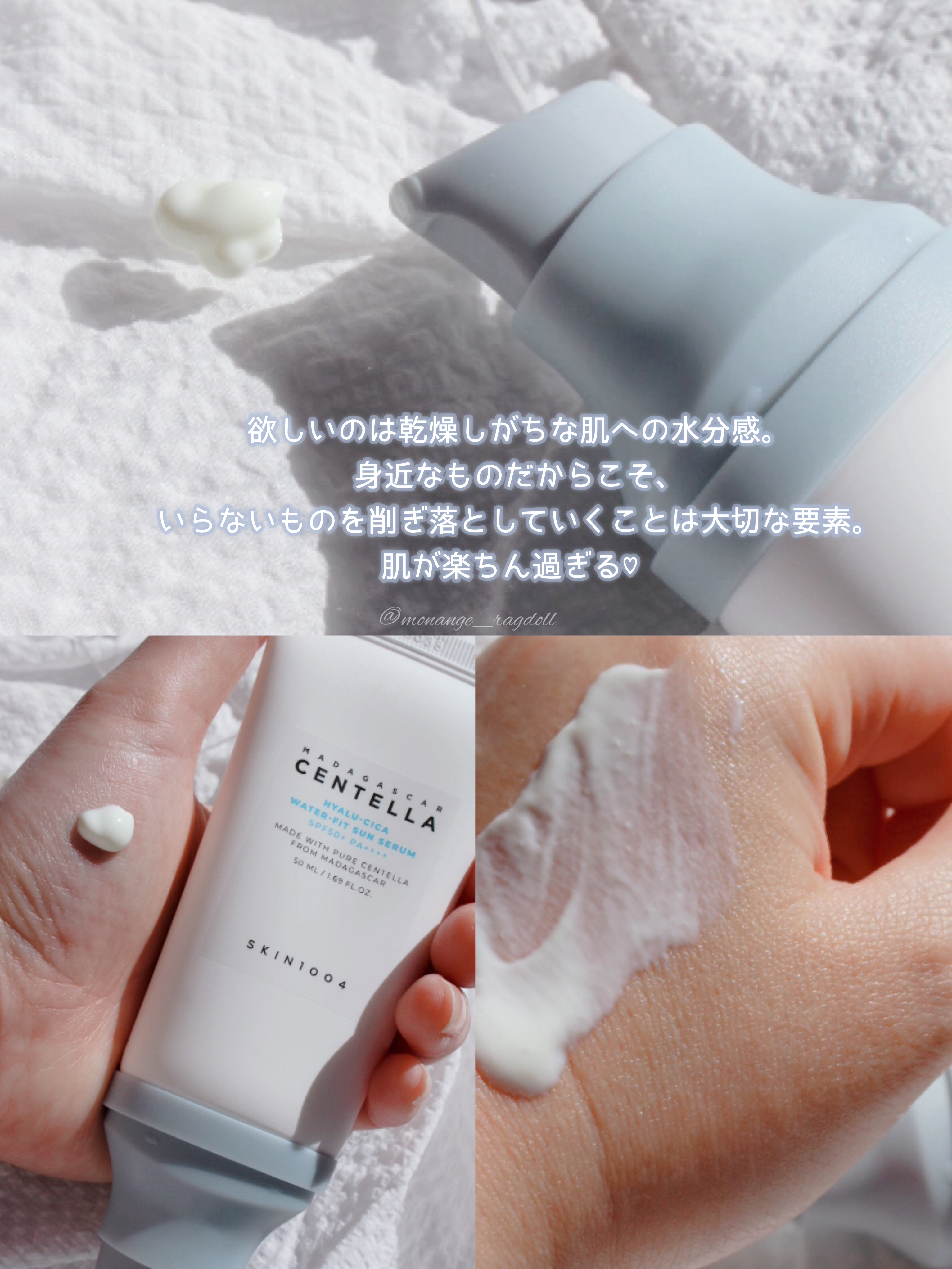 ヒアルーシカ ウォーターフィット サンセラム/SKIN1004/日焼け止めローションを使ったクチコミ（3枚目）