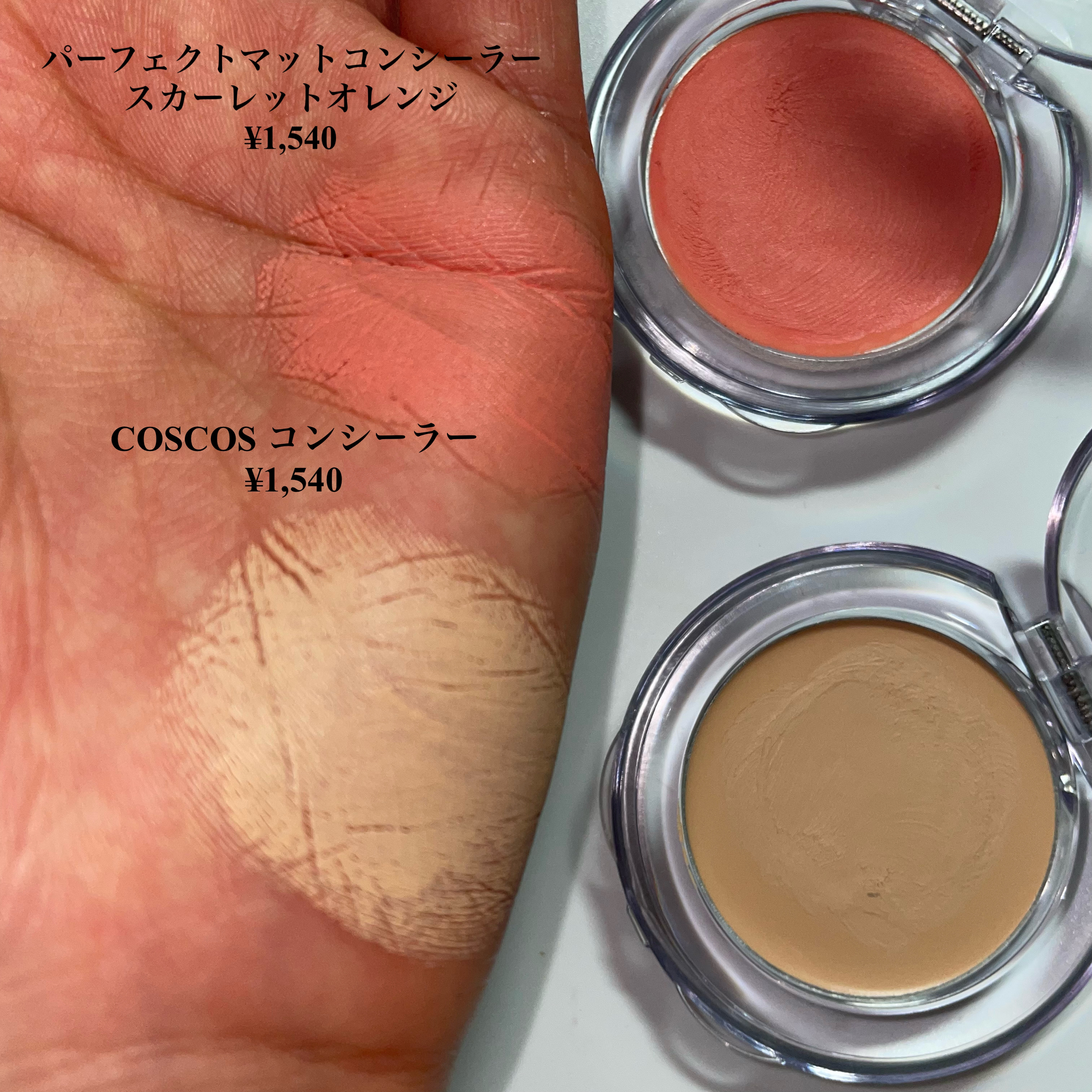 COSCOS コンシーラー/COSCOS/クリームコンシーラーを使ったクチコミ（3枚目）