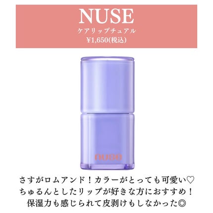 ケアリップチュアル/nuse/口紅を使ったクチコミ(8枚目)