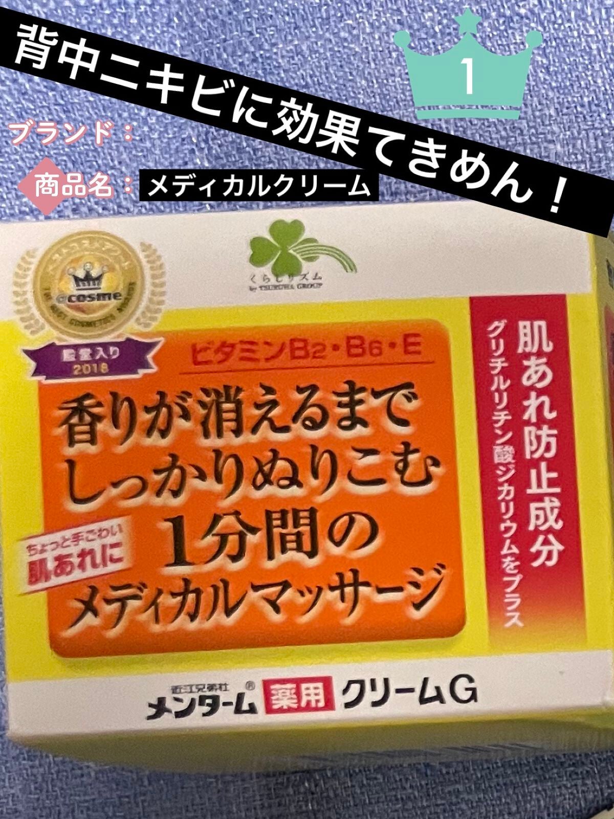 メディカルクリームG(薬用クリームG)/メンターム/ハンドクリームを使ったクチコミ(1枚目)