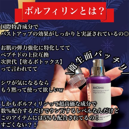 アットクリニック ボルフィリン リンクルショット アンプル/DOMINAS/美容液を使ったクチコミ(2枚目)