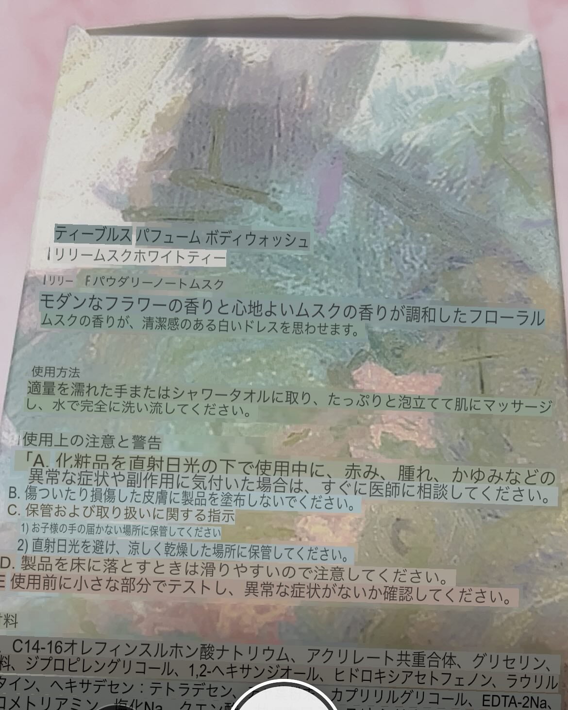 パフュームボディウォッシュ リリームスクホワイトティー/TEABLESS/ボディソープを使ったクチコミ(5枚目)