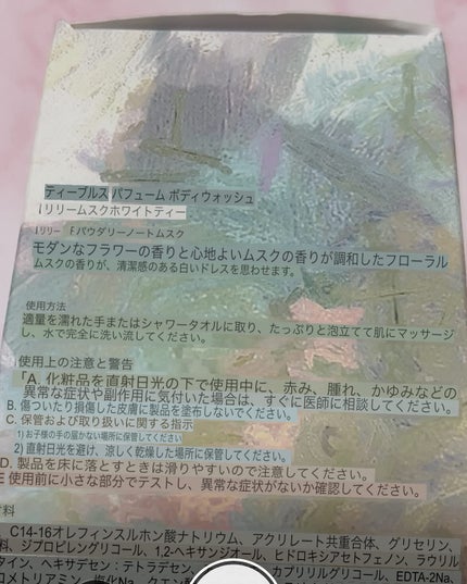 パフュームボディウォッシュ リリームスクホワイトティー/TEABLESS/ボディソープを使ったクチコミ(5枚目)