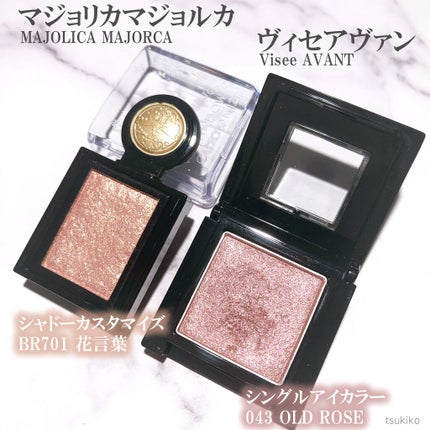 ヴィセ アヴァン シングルアイカラー/Visée/単色アイシャドウを使ったクチコミ(2枚目)