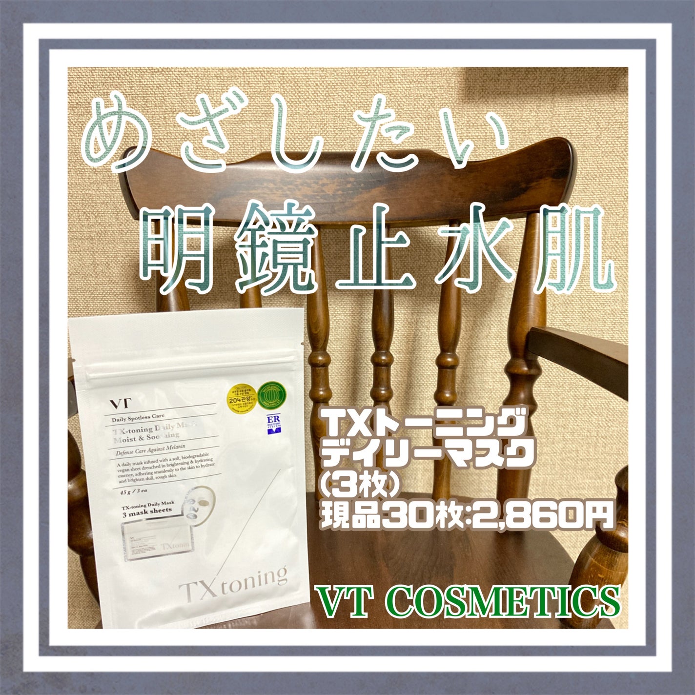 TXトーニングスペシャルマスク/VT/シートマスク・パックを使ったクチコミ(1枚目)