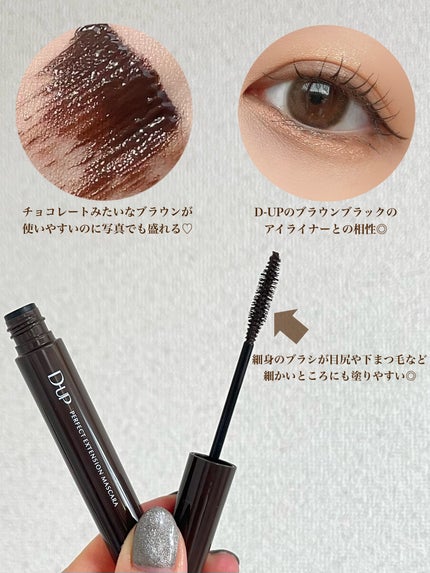 パーフェクトエクステンション マスカラ for カール/D-UP/マスカラを使ったクチコミ(5枚目)