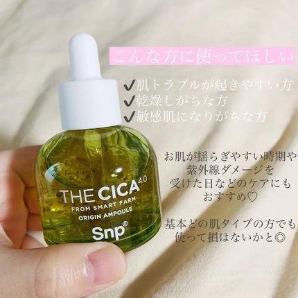 THE CICA 4.0 オリジンアンプル/SNP/美容液を使ったクチコミ(3枚目)