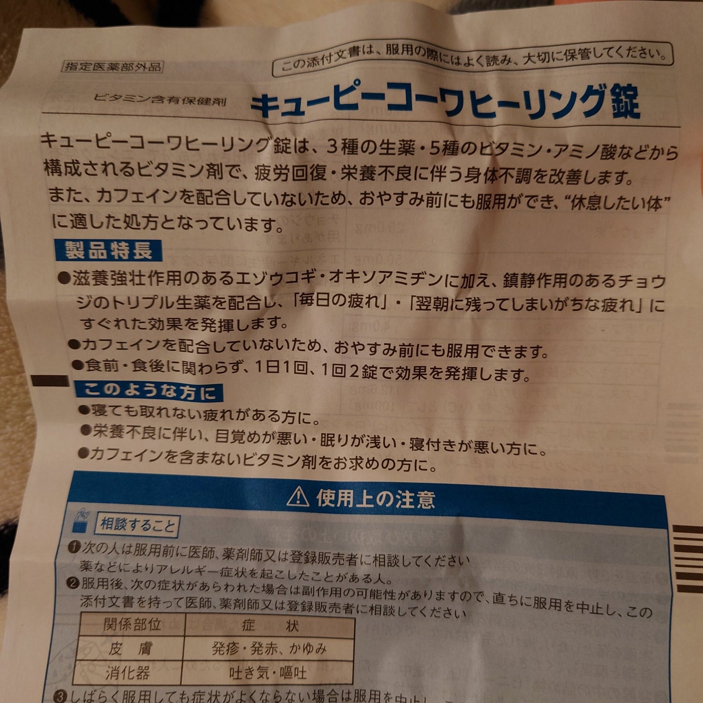 キューピーコーワヒーリング錠/コーワ/その他を使ったクチコミ(4枚目)