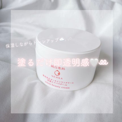 純白専科 すっぴん純白クリーム/SENKA(専科)/オールインワン化粧品を使ったクチコミ(1枚目)