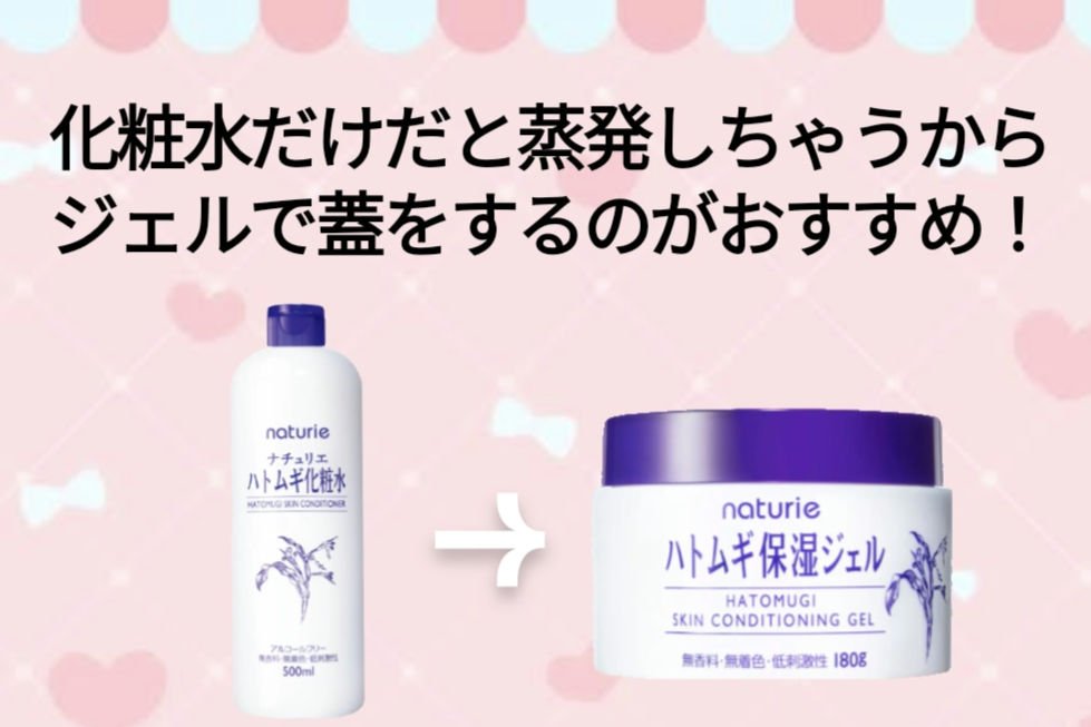 ハトムギ保湿ジェル(ナチュリエ スキンコンディショニングジェル)/ナチュリエ/美容液を使ったクチコミ（2枚目）