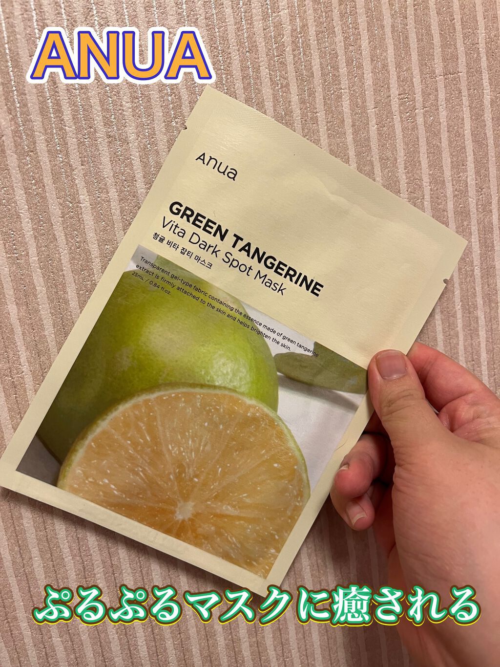 青蜜柑 ビタ ダークスポット マスクパック/Anua/シートマスク・パックを使ったクチコミ(1枚目)