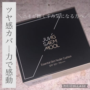 ジョンセンムル エッセンシャル スキン ヌーダー クッション/JUNG SAEM MOOL/クッションファンデーションを使ったクチコミ（1枚目）