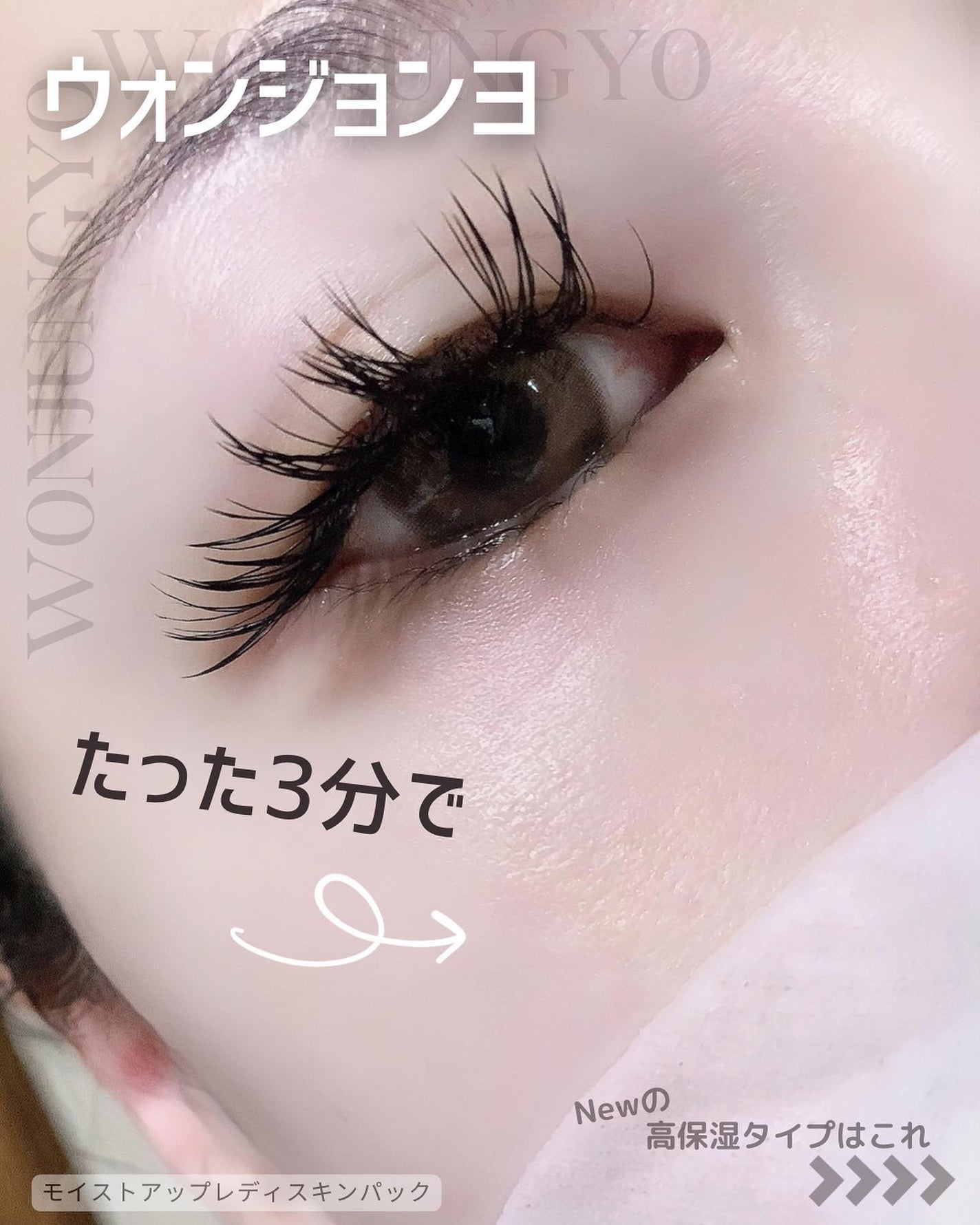 ウォンジョンヨ モイストアップレディスキンパック DM N/Wonjungyo/シートマスク・パックを使ったクチコミ(2枚目)