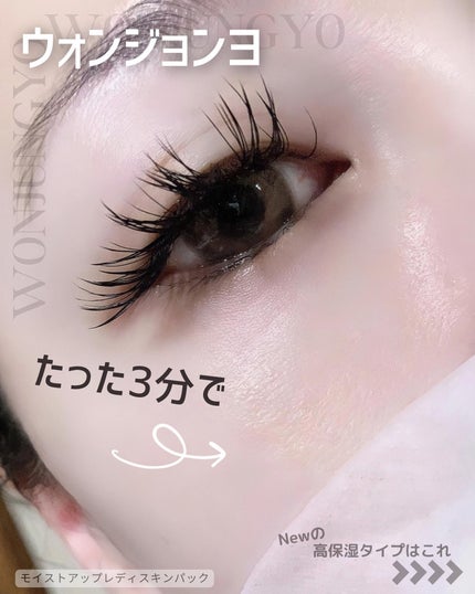 ウォンジョンヨ モイストアップレディスキンパック DM N/Wonjungyo/シートマスク・パックを使ったクチコミ(2枚目)