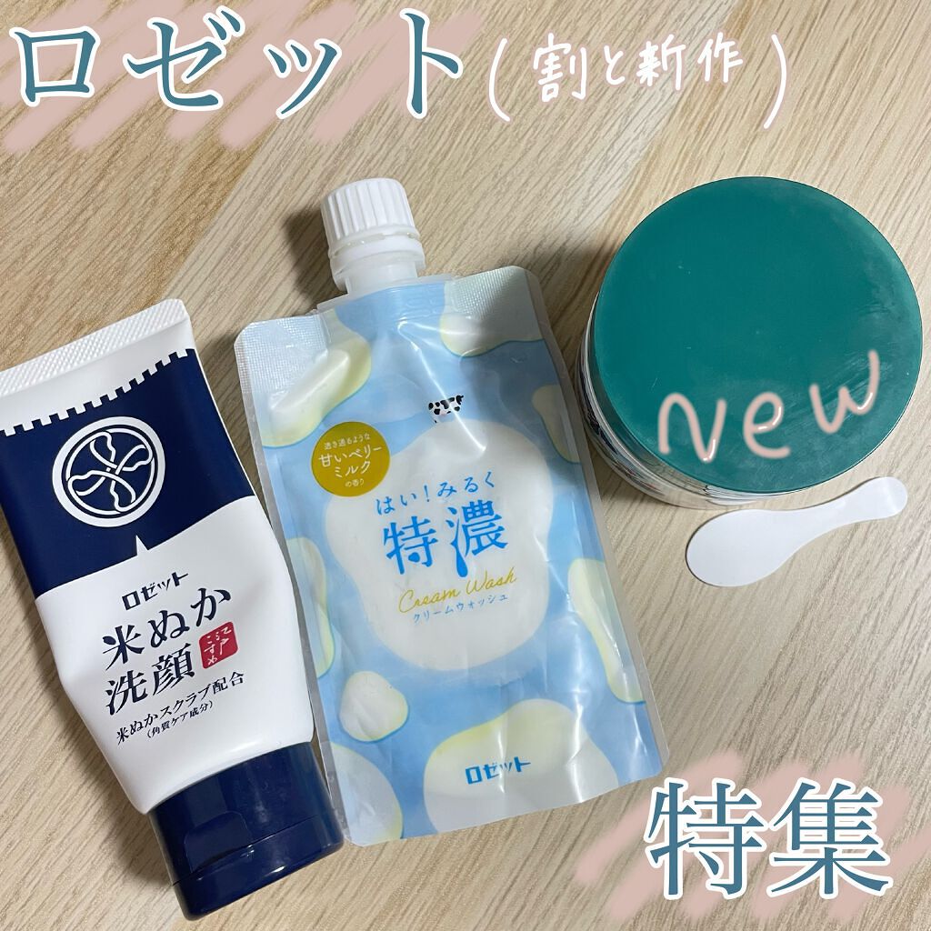 江戸こすめ 米ぬか洗顔/ロゼット/洗顔フォームを使ったクチコミ（1枚目）