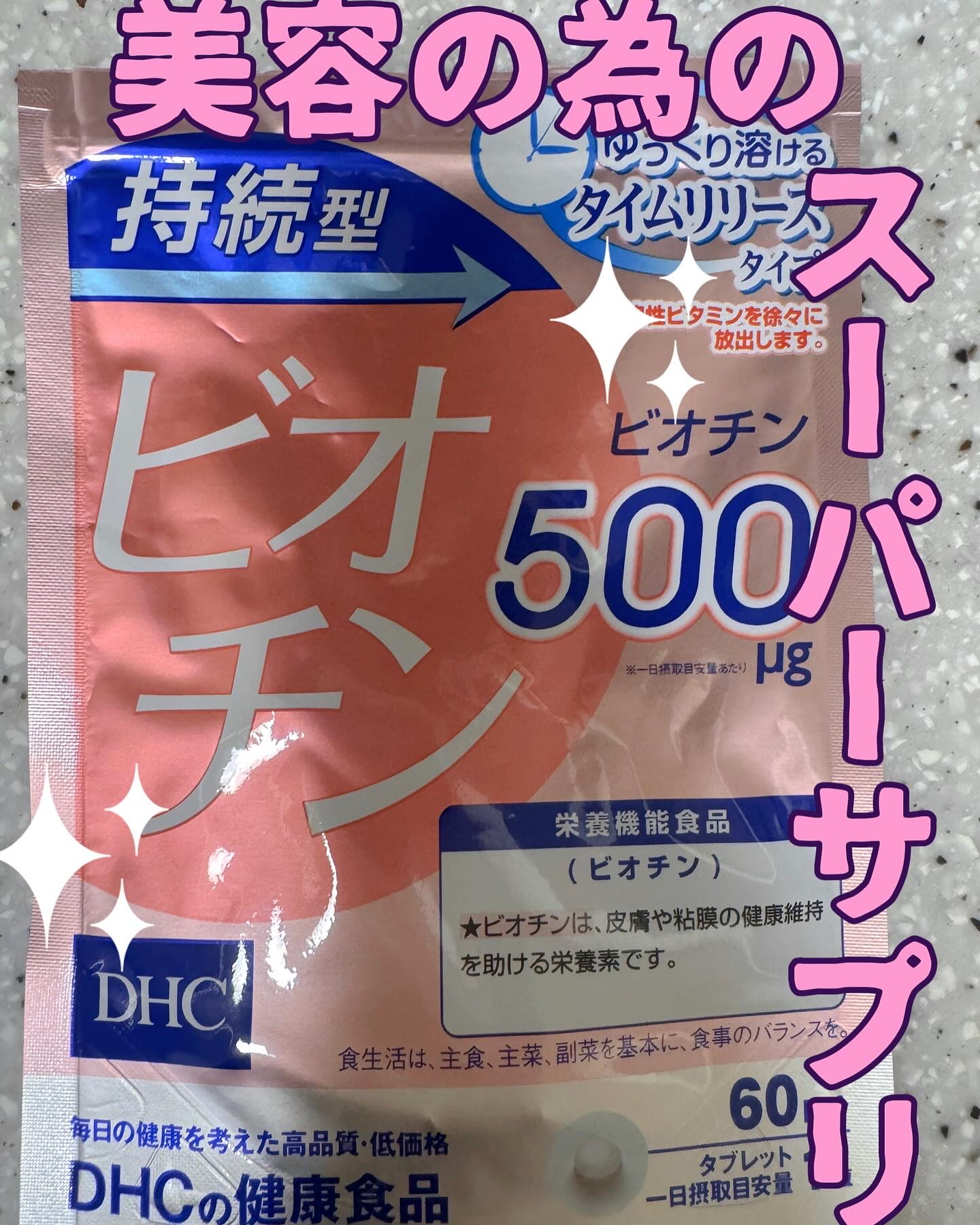 DHC メリロート/DHC/ボディサプリメントを使ったクチコミ（1枚目）