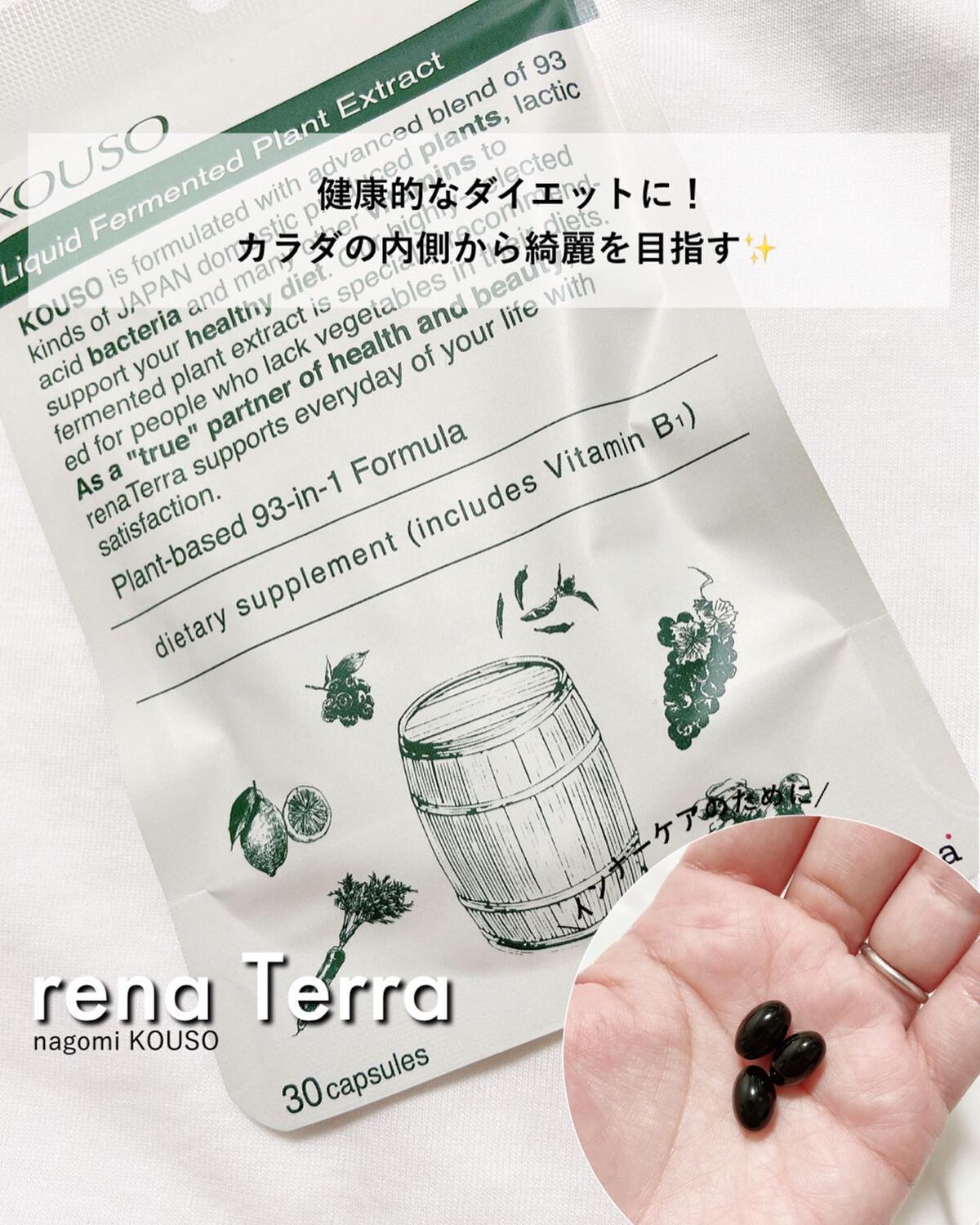 nagomi KOUSO 30粒/renaTerra/健康サプリメントを使ったクチコミ（1枚目）
