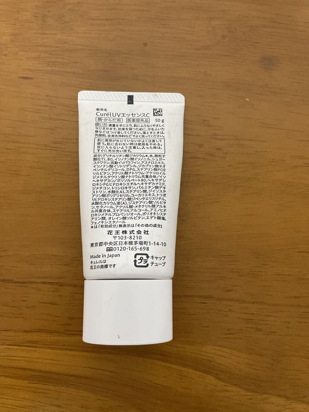 UVエッセンス SPF30/キュレル/日焼け止め・UVケアを使ったクチコミ（2枚目）