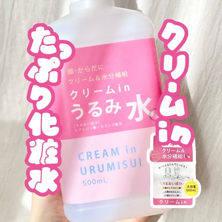ときわ商会 クリームinうるみ水のクチコミ「\顔も体も♡たっぷりクリームin化粧水/
こんばんは。はるいさです🎀

トウキョウコスメ（@t.....」（1枚目）
