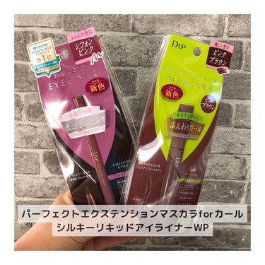 D-UP パーフェクトエクステンション マスカラ for カールのクチコミ「LIPS様を通してD-UPさんから素敵なプレゼントを頂きました🎁

この春にぴったり！目元がふ.....」（2枚目）