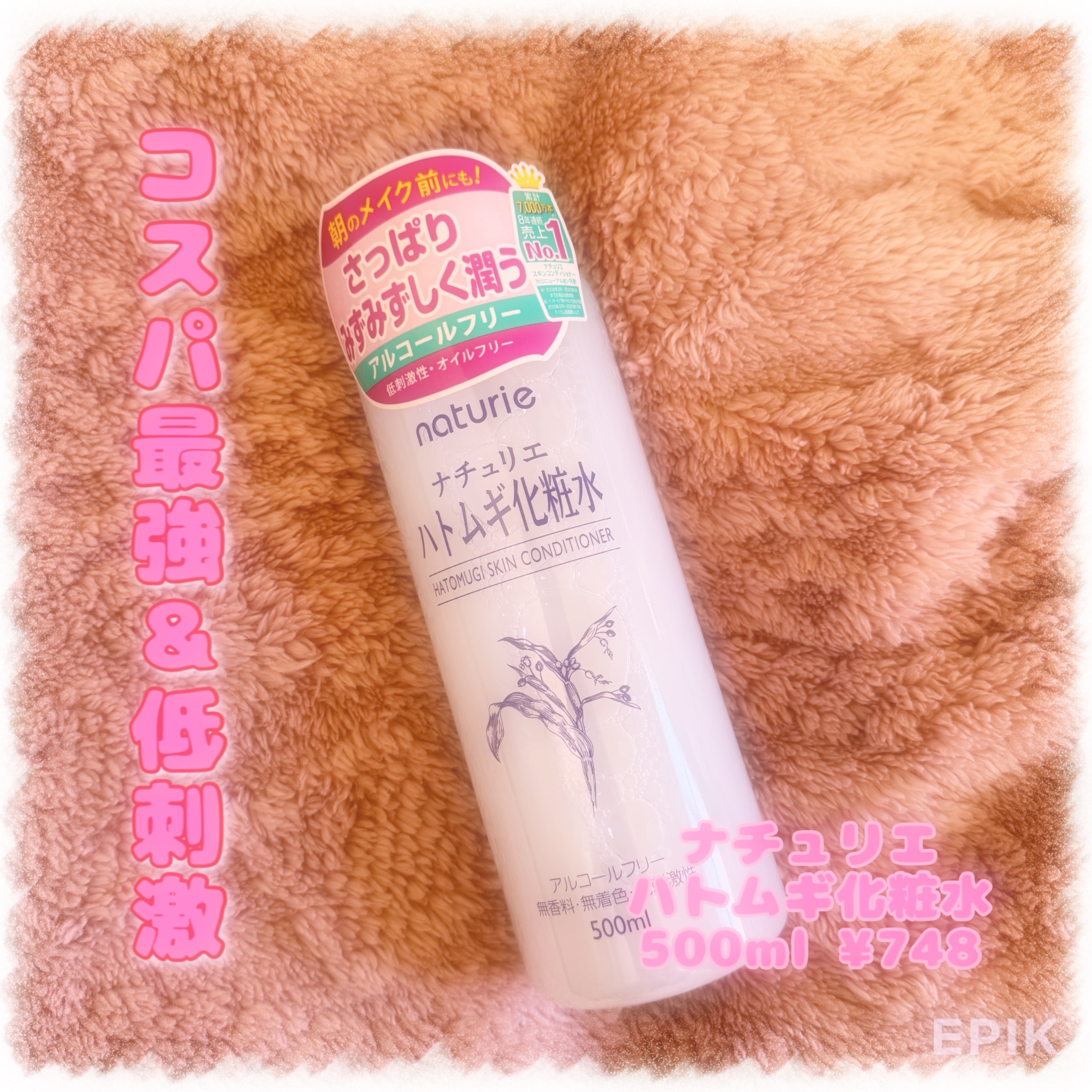 ハトムギ化粧水(ナチュリエ スキンコンディショナー R )/ナチュリエ/化粧水を使ったクチコミ（1枚目）