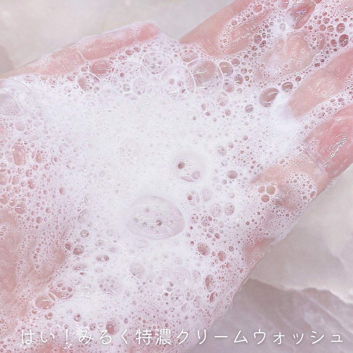 はい!みるく特濃 クリームウォッシュ/ロゼット/洗顔フォームを使ったクチコミ(3枚目)