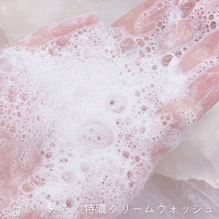 はい!みるく特濃 クリームウォッシュ/ロゼット/洗顔フォームを使ったクチコミ(3枚目)