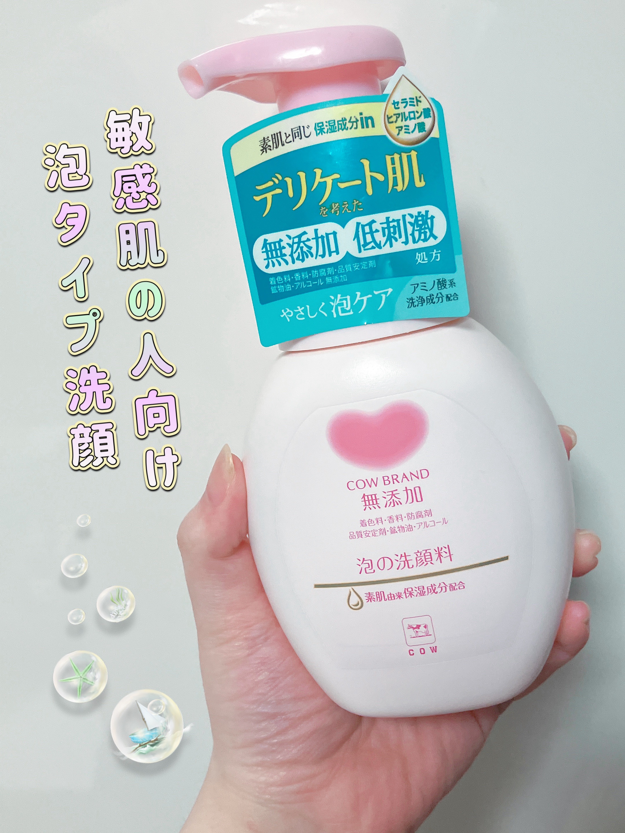 泡の洗顔料/カウブランド無添加/泡洗顔を使ったクチコミ（1枚目）