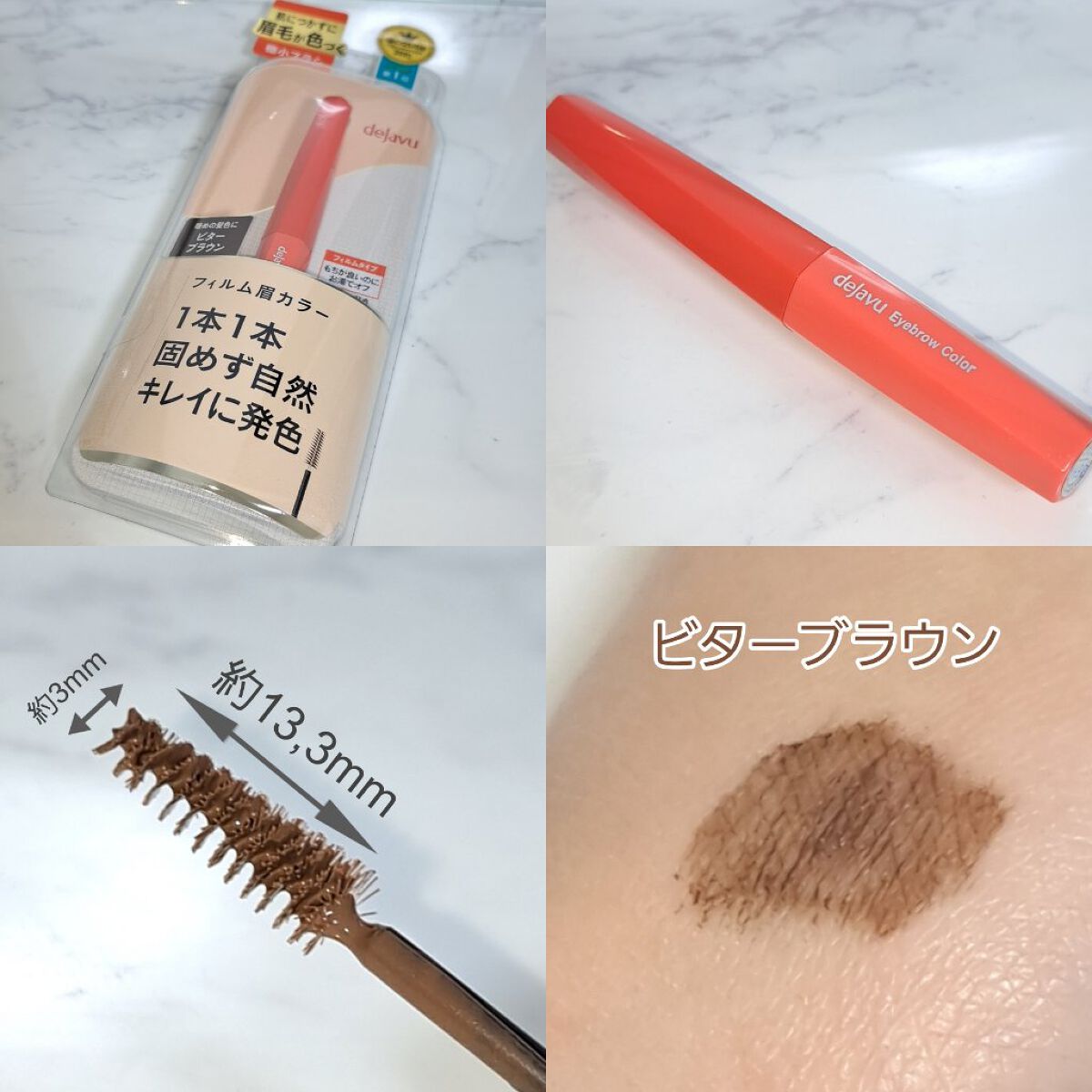 フィルム眉カラー/デジャヴュ/眉マスカラを使ったクチコミ（3枚目）