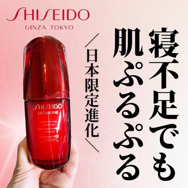 アルティミューン パワライジング コンセントレート Ⅲn/SHISEIDO/アイケア・アイクリームを使ったクチコミ（1枚目）