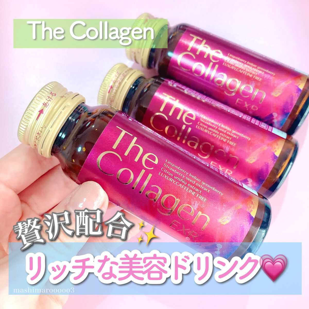 ザ・コラーゲン EXR ＜ドリンク＞/ザ・コラーゲン/美容ドリンクを使ったクチコミ（1枚目）