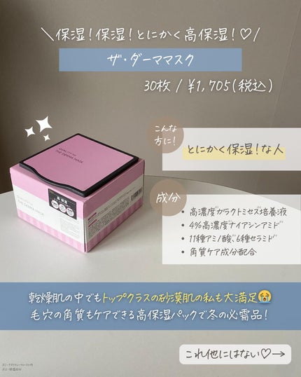 らな ♡ 韓国スキンケア / 韓国コスメ on LIPS 「中の人☞@lana__cosme今日はザ・ダーマシリーズとして..」(5枚目)