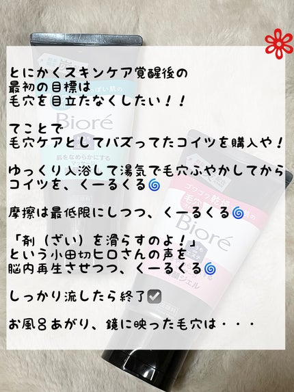 おうちdeエステ 肌をなめらかにするマッサージ洗顔ジェル 炭/ビオレ/その他洗顔料を使ったクチコミ(3枚目)
