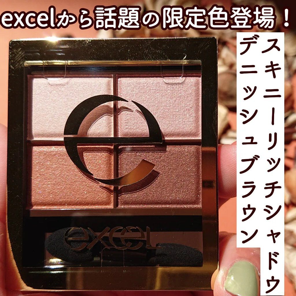 スキニーリッチシャドウ/excel/アイシャドウパレットを使ったクチコミ（1枚目）