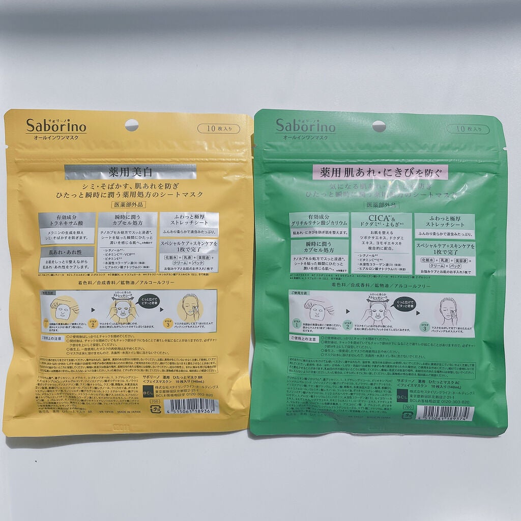 薬用 ひたっとマスク/サボリーノ/シートマスク・パックを使ったクチコミ(3枚目)