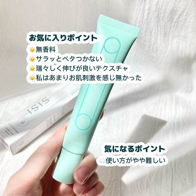 スマートアクティベーター/SISI/美容液を使ったクチコミ(3枚目)
