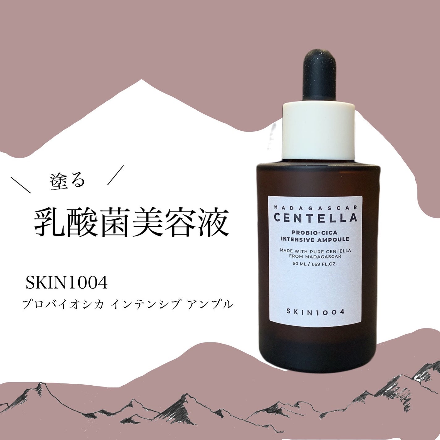 プロバイオシカ インテンシブ アンプル/SKIN1004/美容液を使ったクチコミ(1枚目)