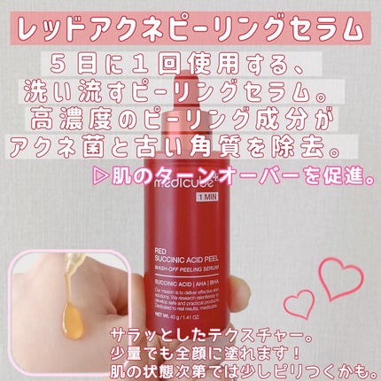 レッドアクネピーリングセラム/MEDICUBE/美容液を使ったクチコミ(3枚目)