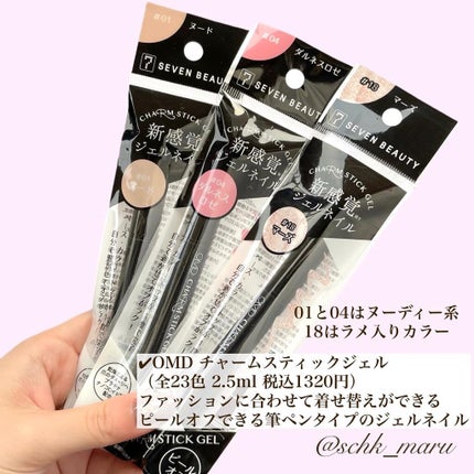 チャームスティックジェル/OMD/オールインワンネイルを使ったクチコミ(3枚目)