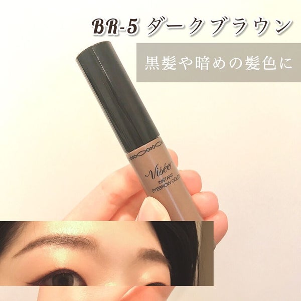 ヴィセ リシェ インスタント アイブロウ カラー/Visée/眉マスカラ by リサ